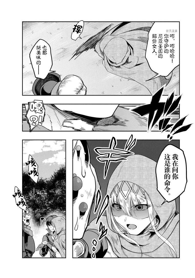 依靠被嫌弃的【状态异常技能】而成为最强的我最终蹂躏一切漫画,第16话 试看版2图