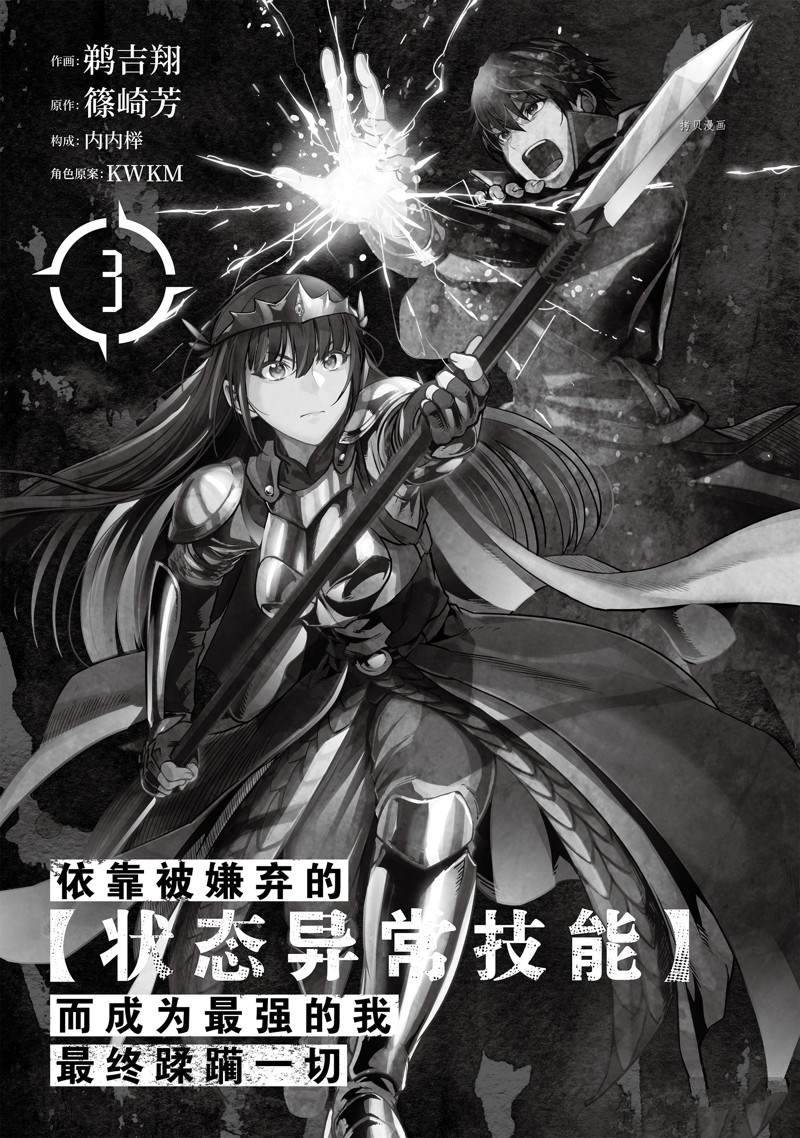 依靠被嫌弃的【状态异常技能】而成为最强的我最终蹂躏一切漫画,第10话 试看版4图