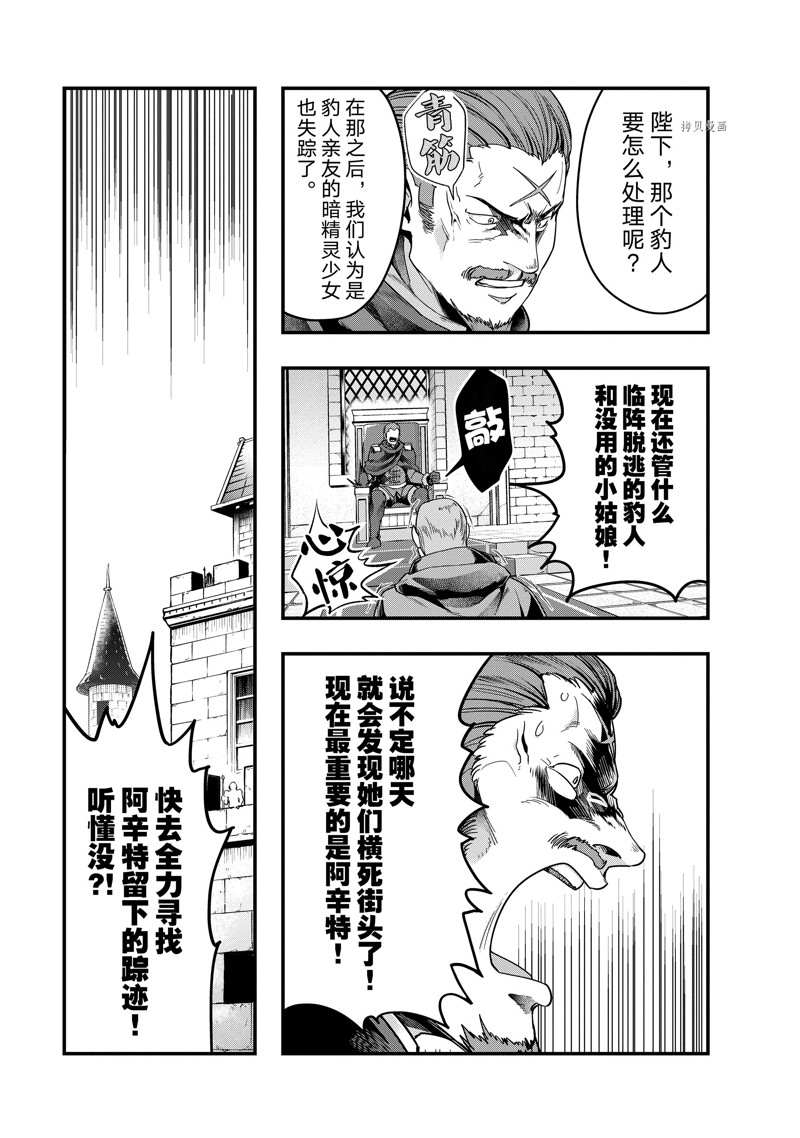依靠被嫌弃的【状态异常技能】而成为最强的我最终蹂躏一切漫画,第34话 试看版5图