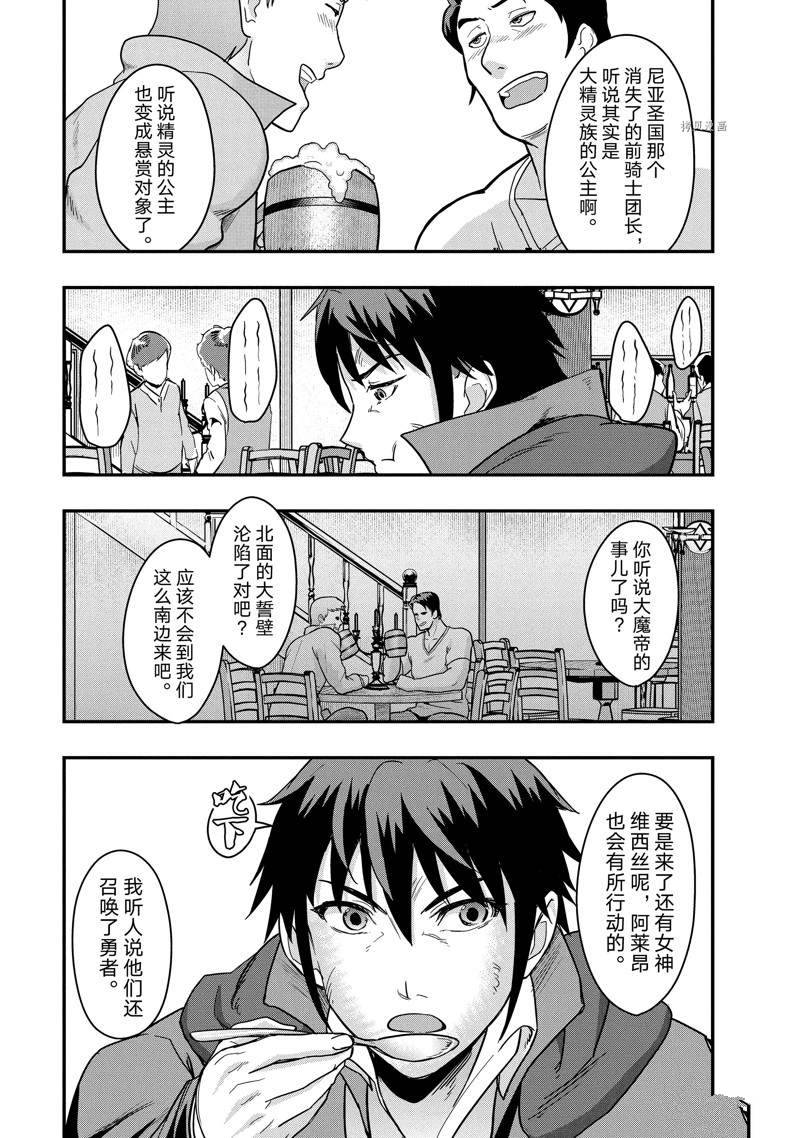 依靠被嫌弃的【状态异常技能】而成为最强的我最终蹂躏一切漫画,第7话 试看版1图
