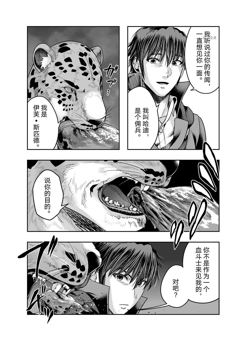 依靠被嫌弃的【状态异常技能】而成为最强的我最终蹂躏一切漫画,第25话 试看版4图
