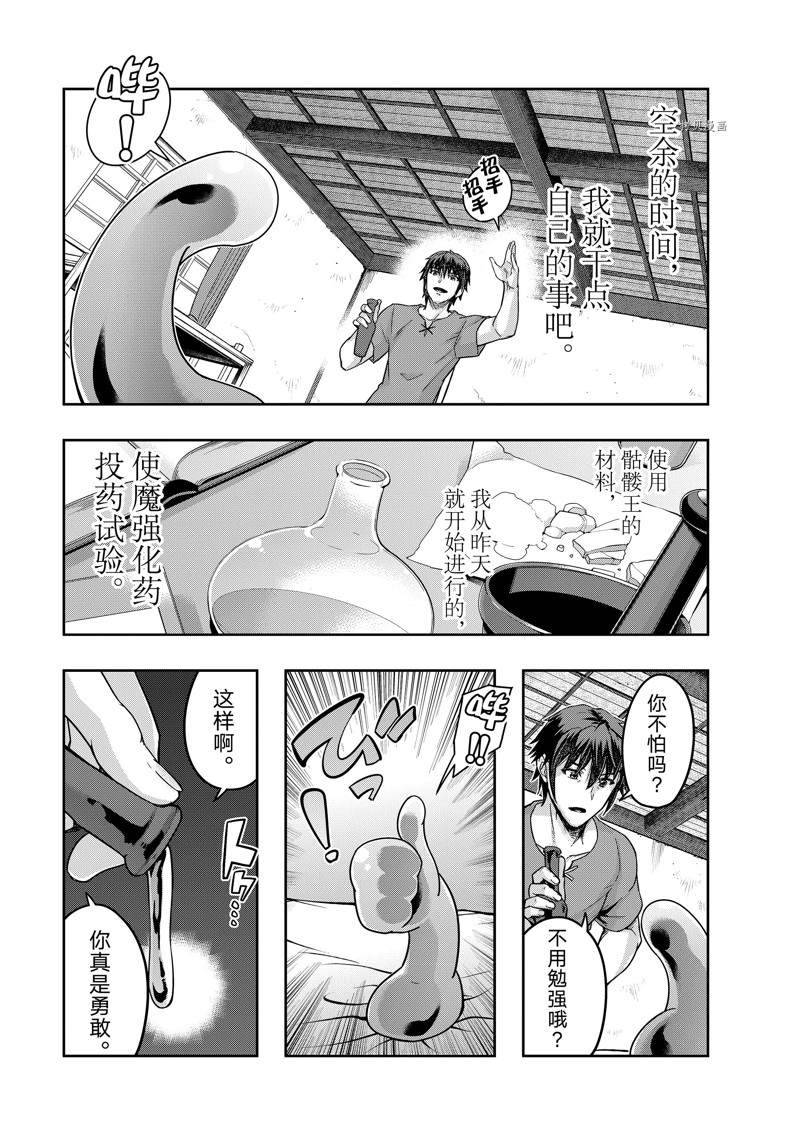 依靠被嫌弃的【状态异常技能】而成为最强的我最终蹂躏一切漫画,第14话 试看版5图