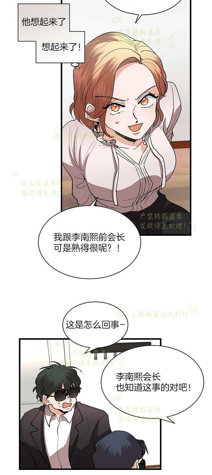 真心心动漫画,第40话4图