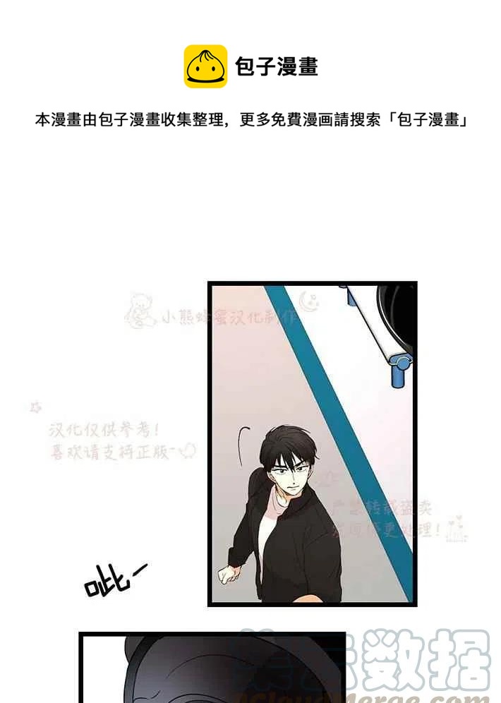 真心心动漫画,第15话1图