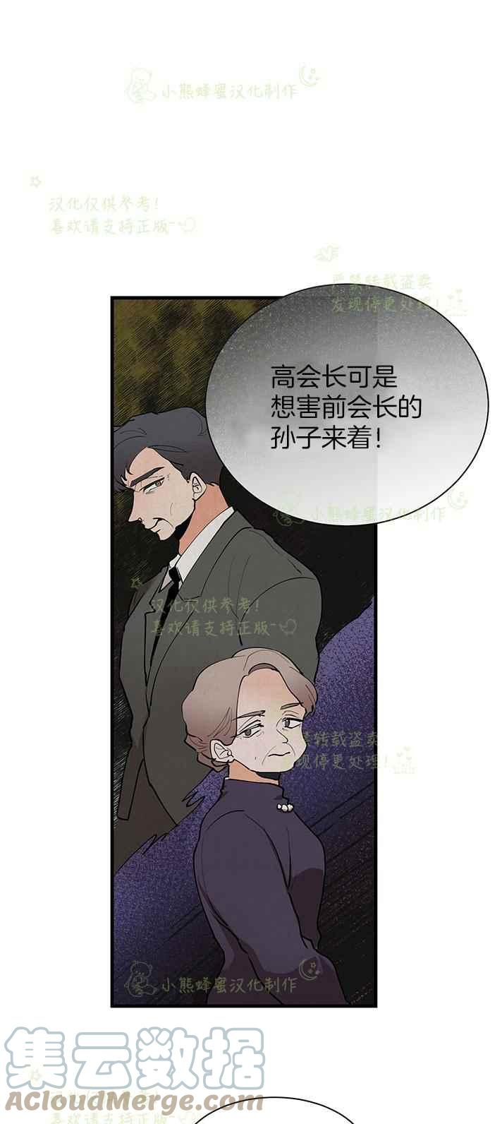 真心心动漫画,第40话5图