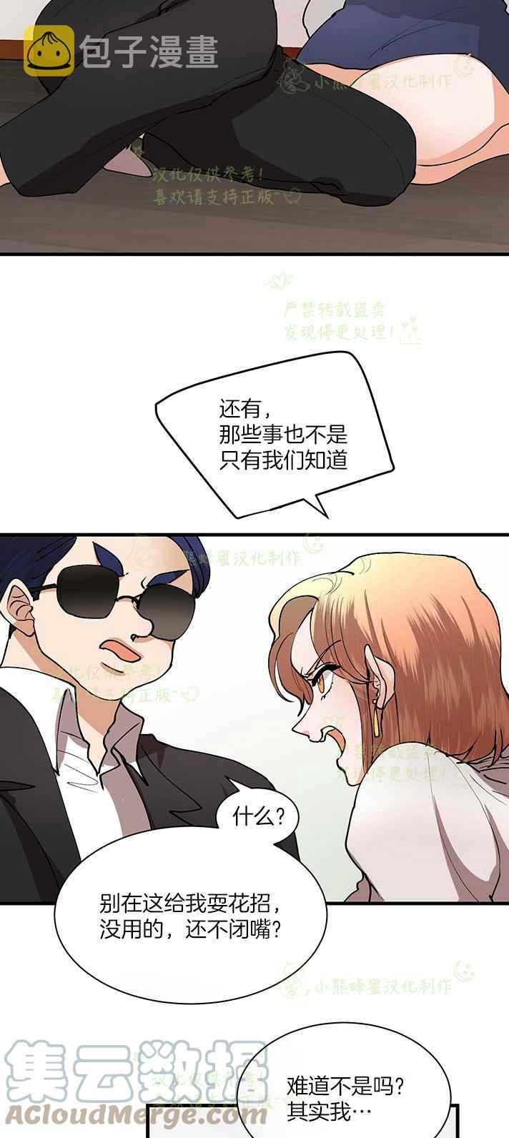 真心心动漫画,第40话3图