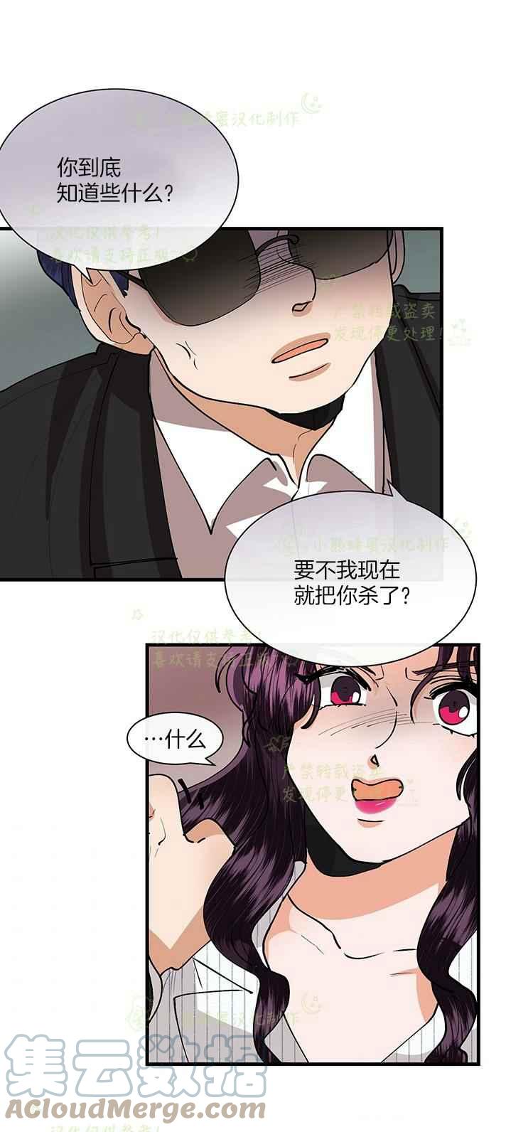 真心心动漫画,第40话1图