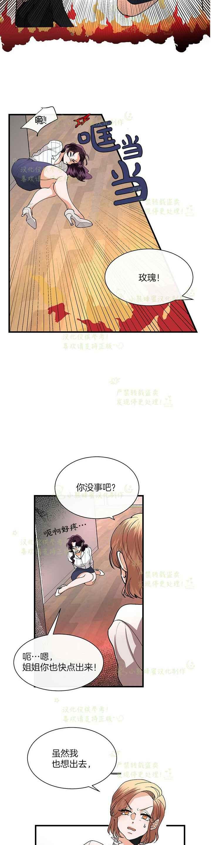 真心心动漫画,第41话 24图