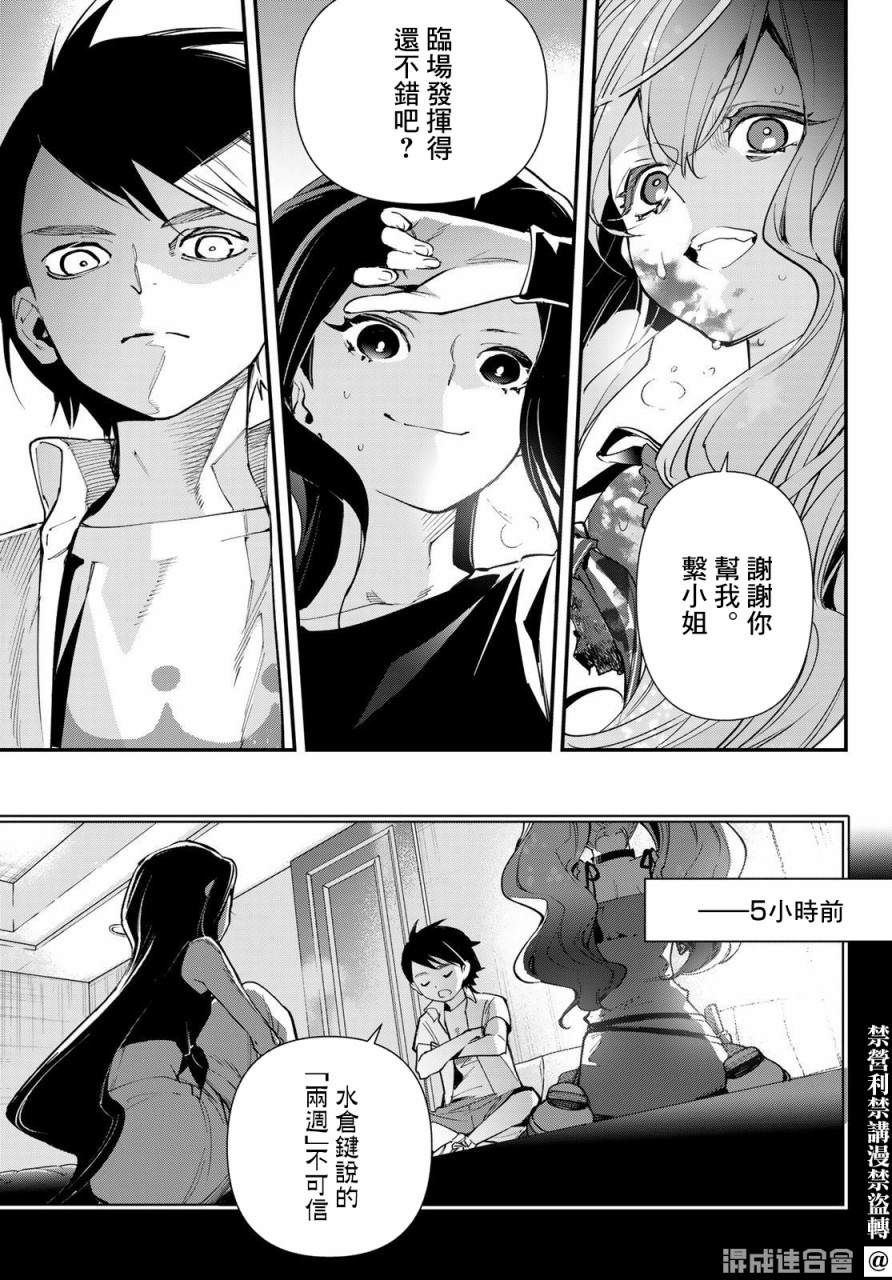 新本格魔法少女莉丝佳漫画,第23话3图