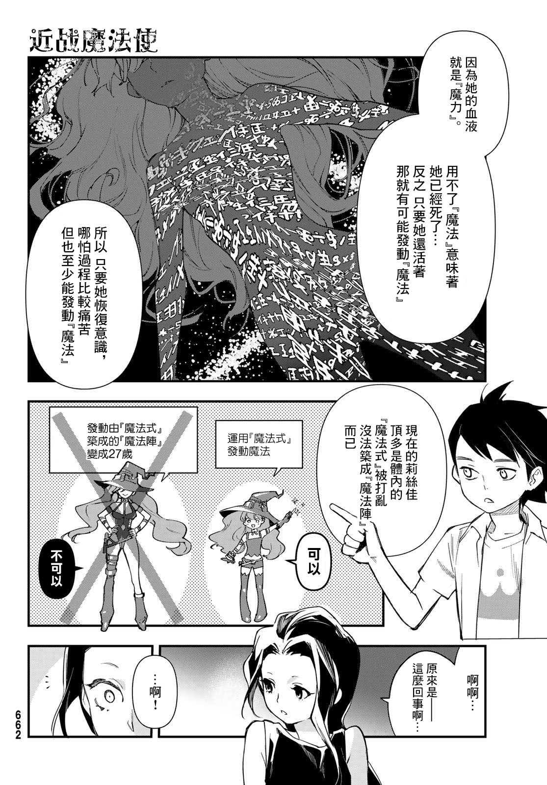 新本格魔法少女莉丝佳漫画,第22话2图