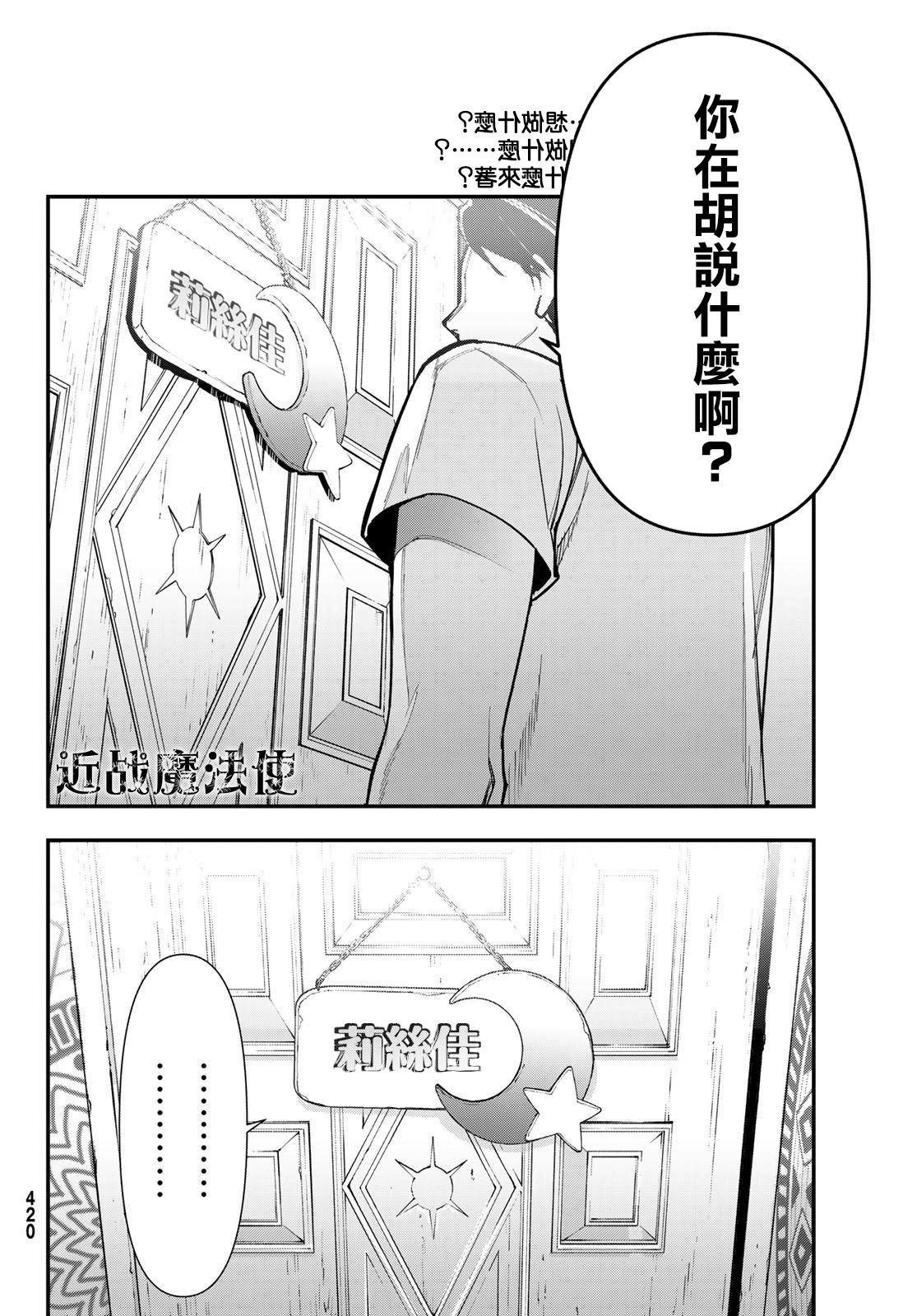 新本格魔法少女莉丝佳漫画,第24话4图