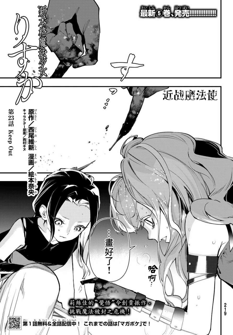 新本格魔法少女莉丝佳漫画,第23话1图