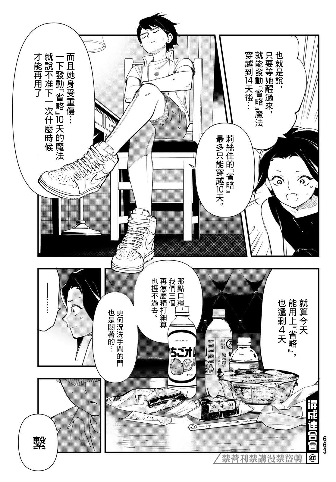 新本格魔法少女莉丝佳漫画,第22话3图