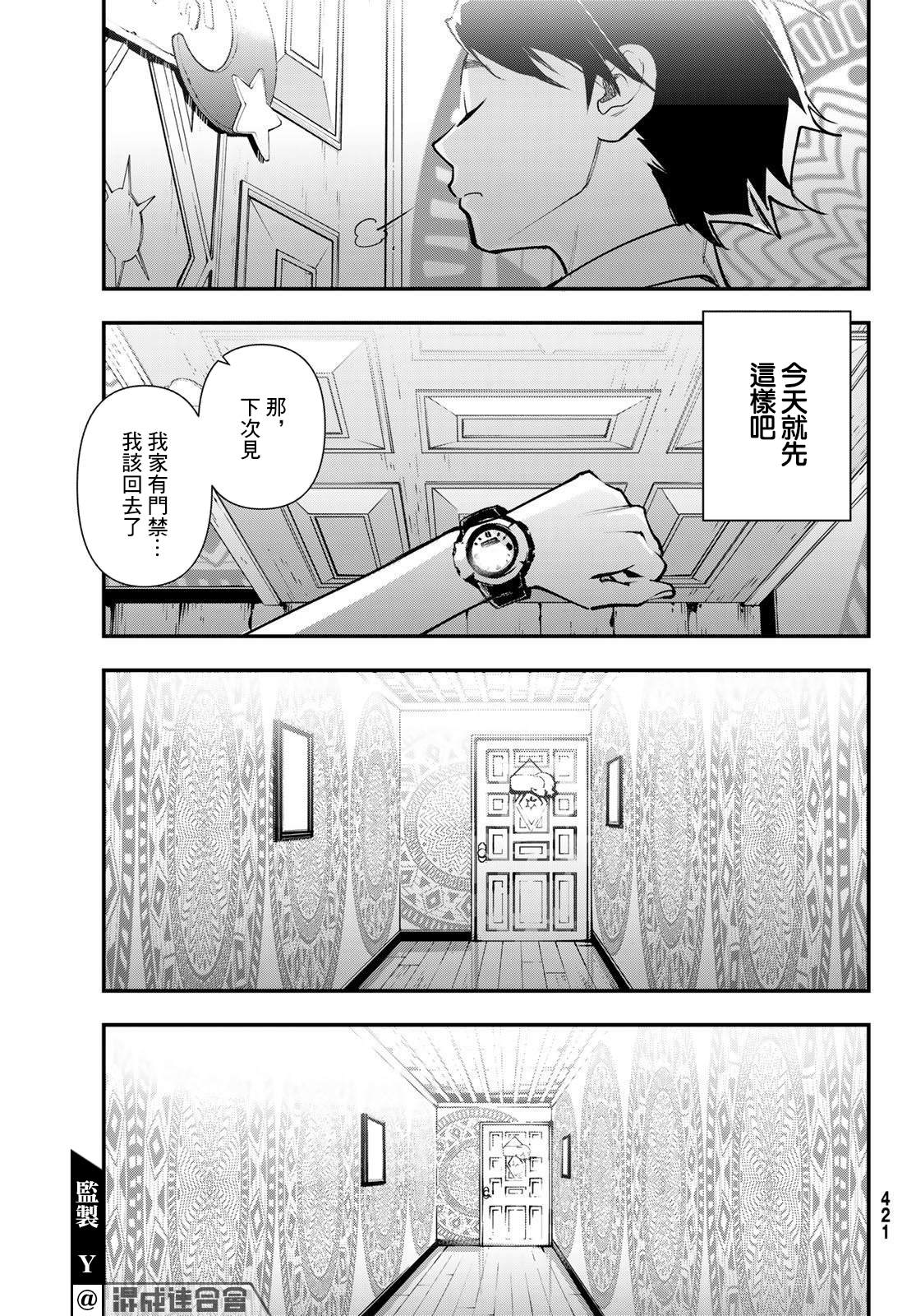 新本格魔法少女莉丝佳漫画,第24话5图