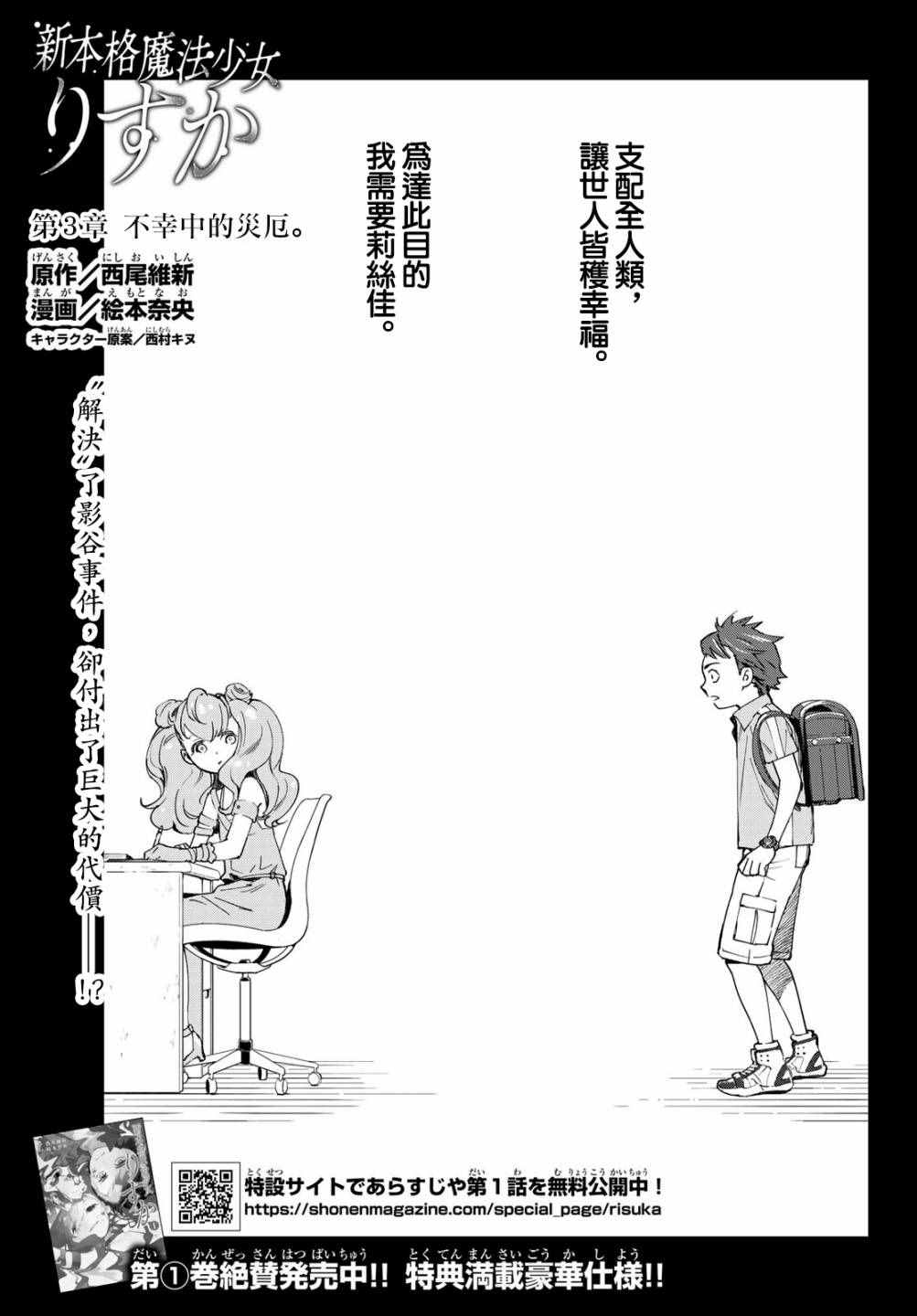 新本格魔法少女莉丝佳漫画,第6话1图