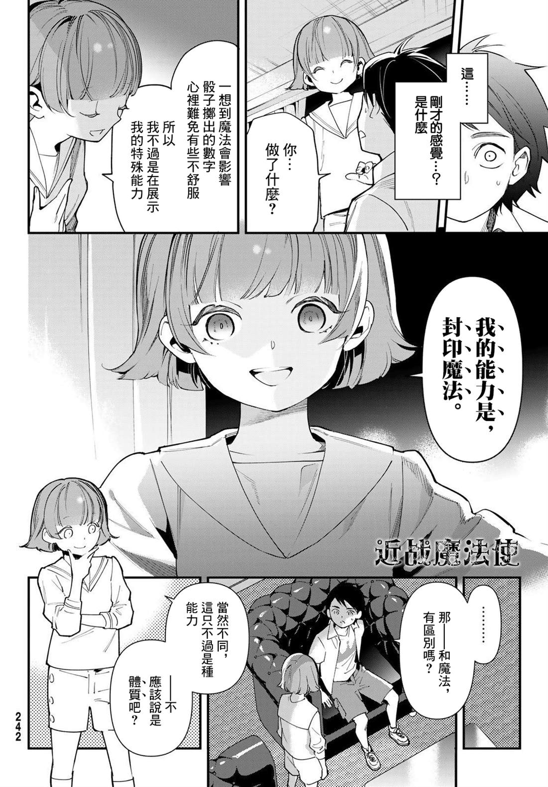 新本格魔法少女莉丝佳漫画,第21话5图