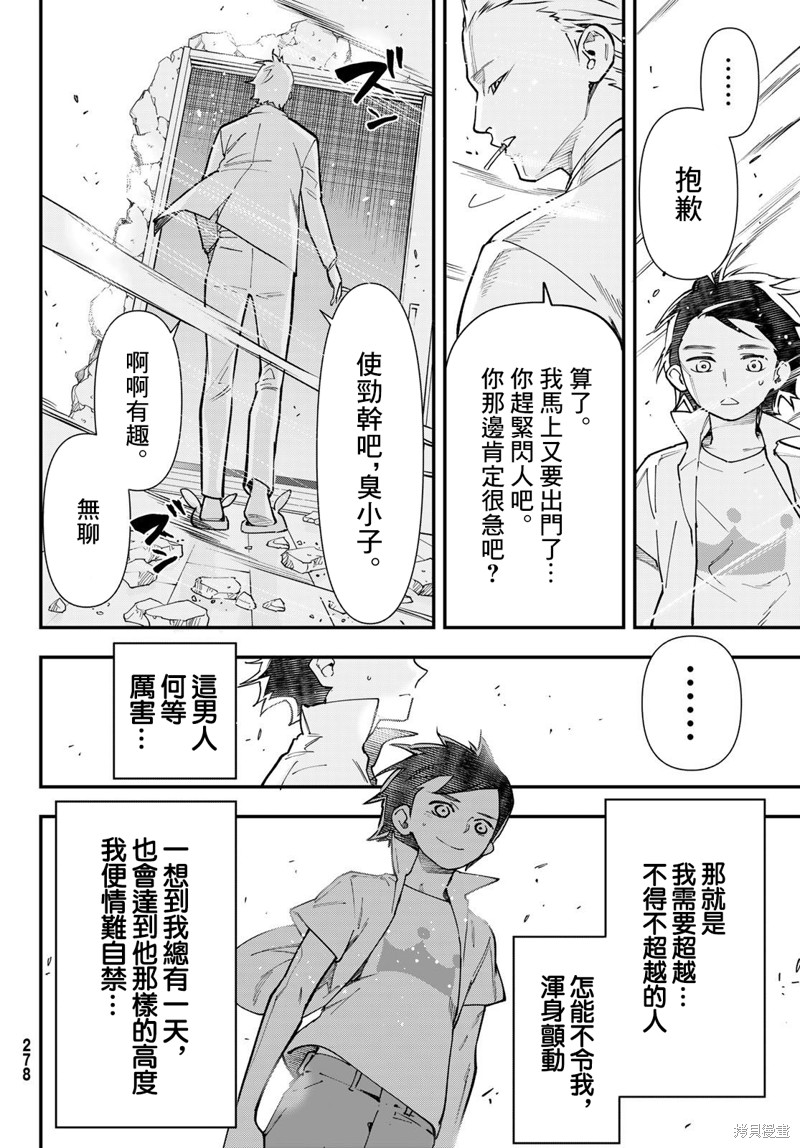 新本格魔法少女莉丝佳漫画,第26话5图