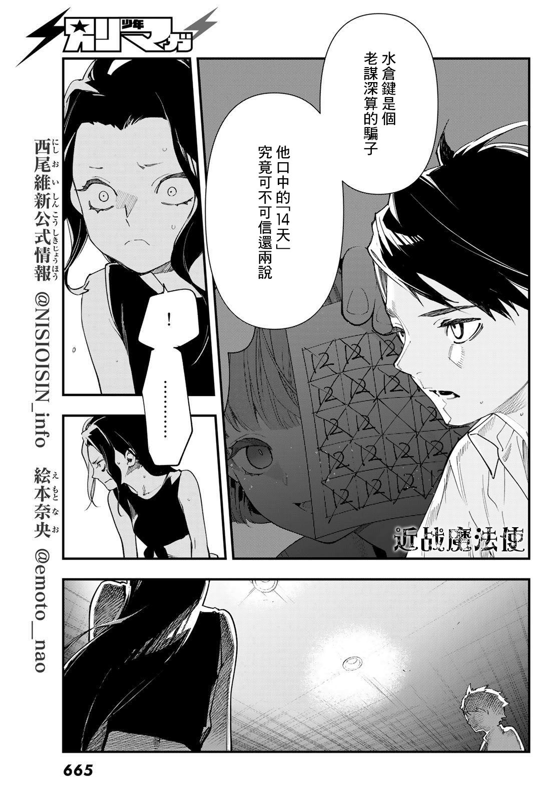 新本格魔法少女莉丝佳漫画,第22话5图