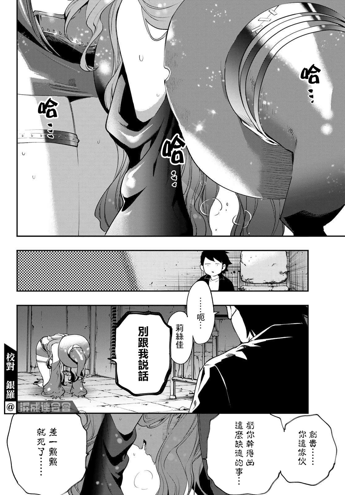 新本格魔法少女莉丝佳漫画,第13话5图