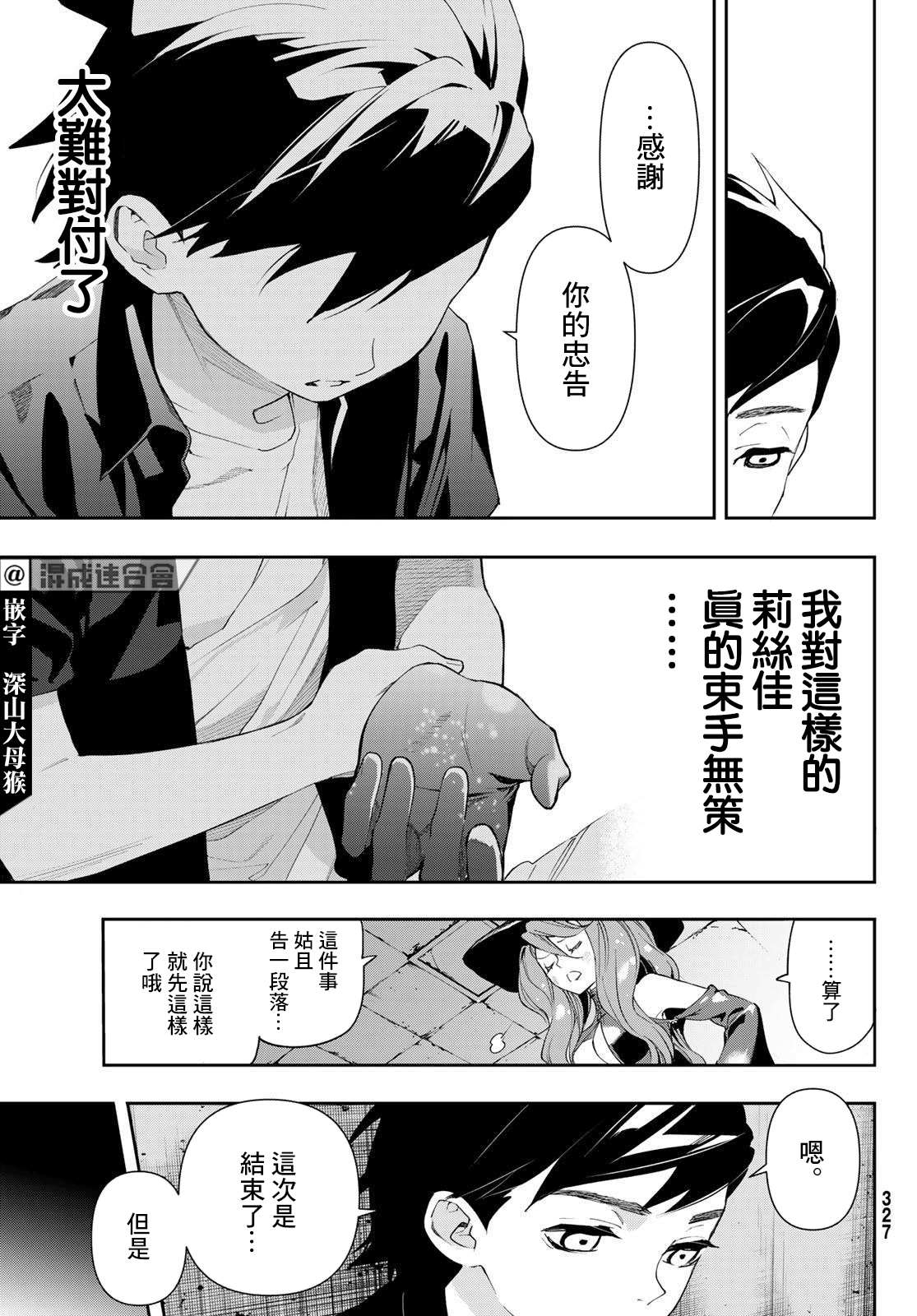 新本格魔法少女莉丝佳漫画,第13话1图