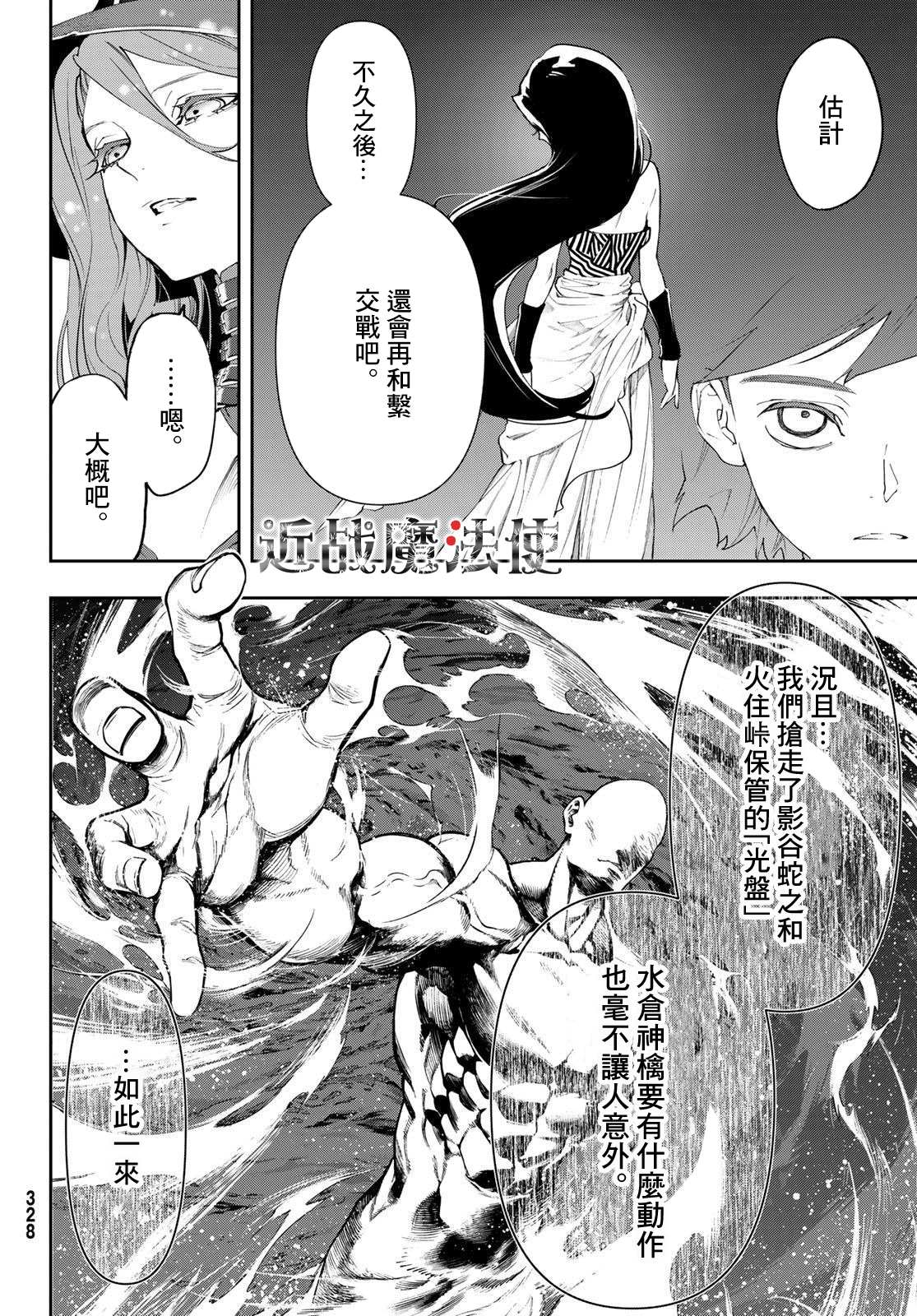 新本格魔法少女莉丝佳漫画,第13话2图