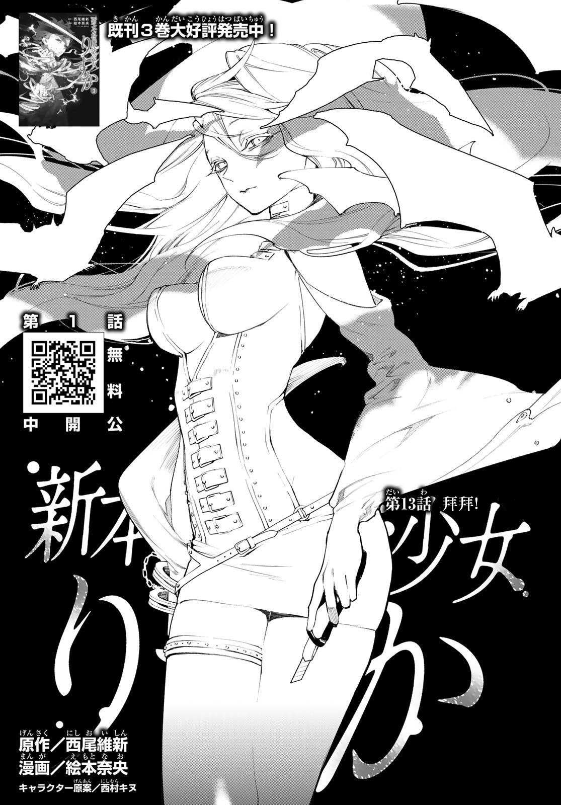 新本格魔法少女莉丝佳漫画,第13话4图
