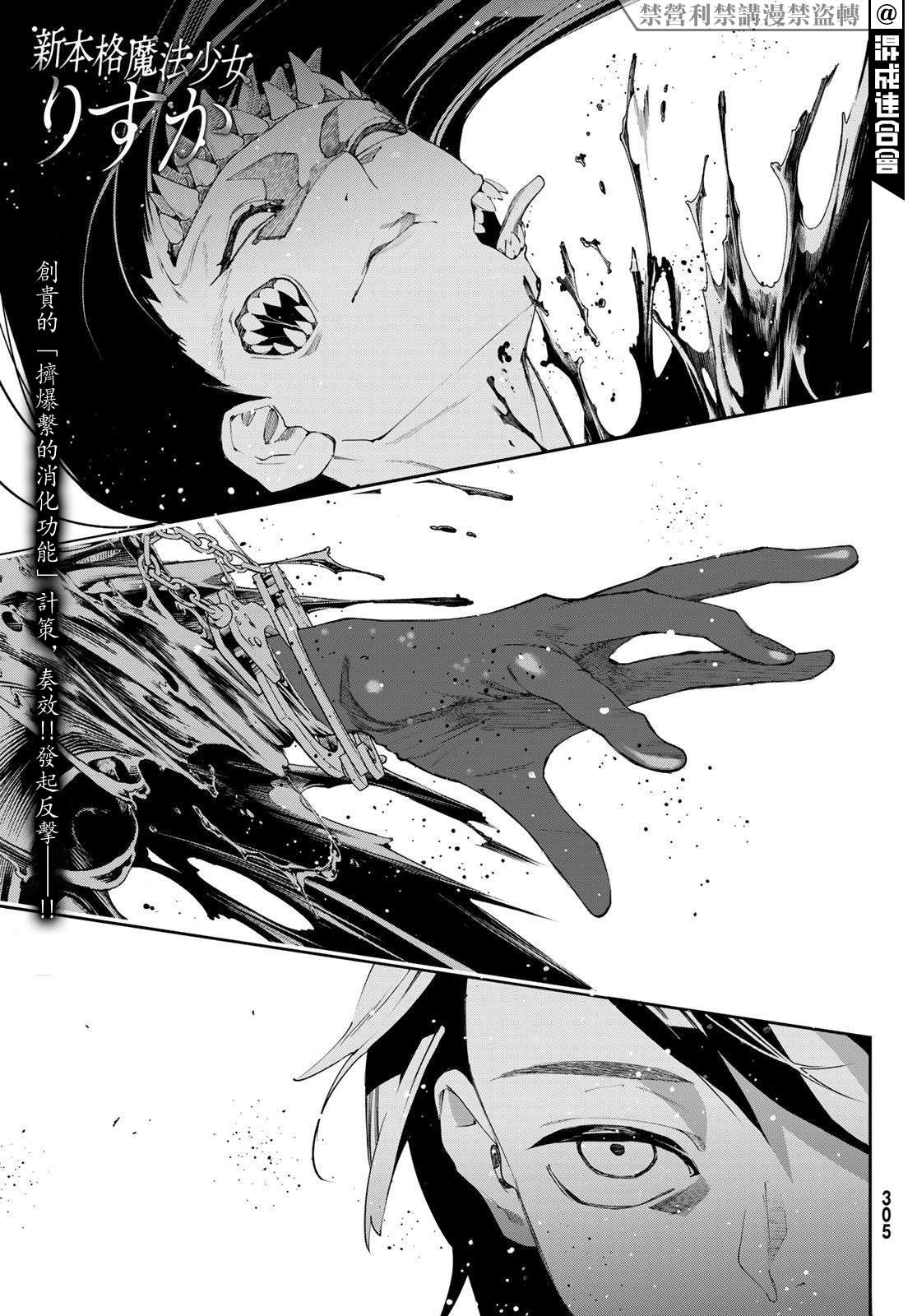 新本格魔法少女莉丝佳漫画,第13话1图