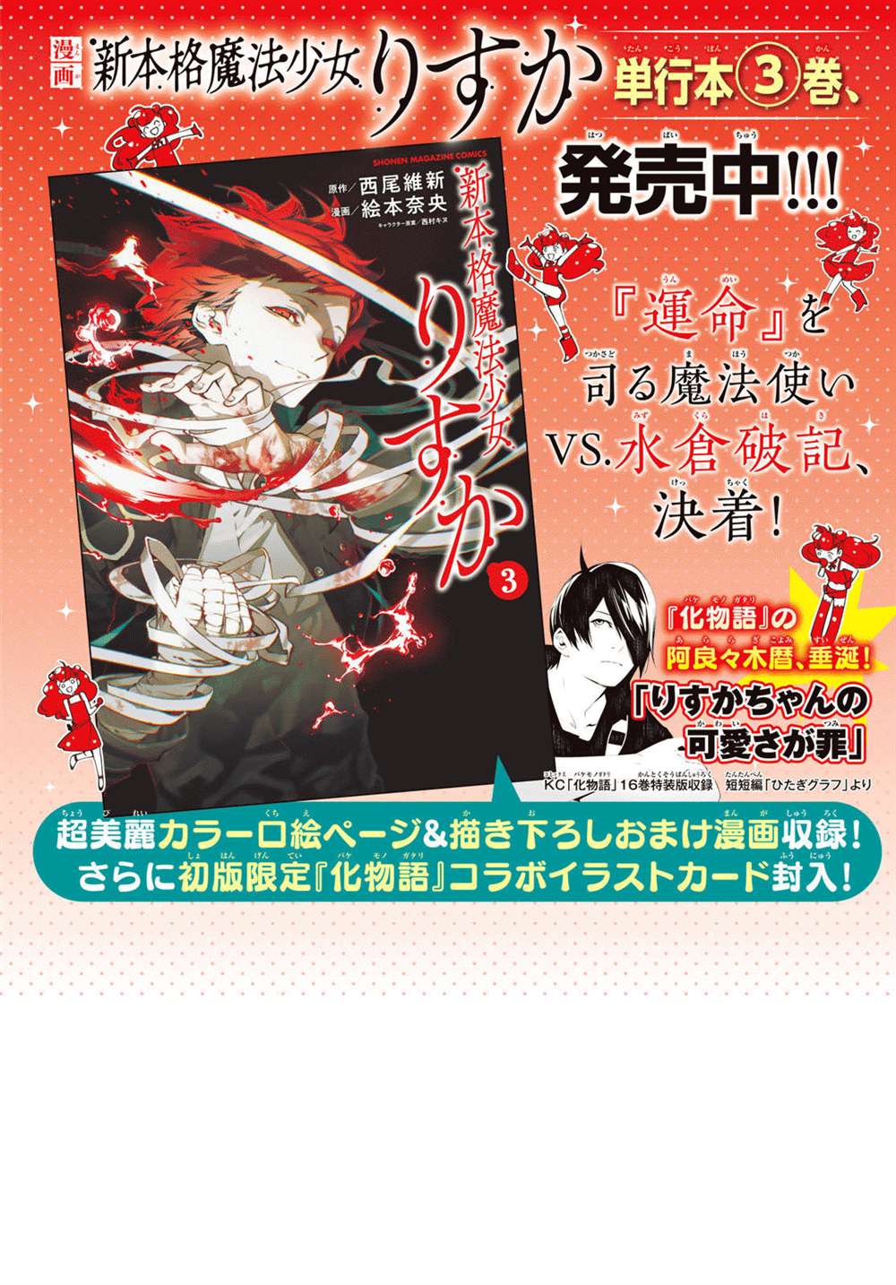 新本格魔法少女莉丝佳漫画,第12话2图