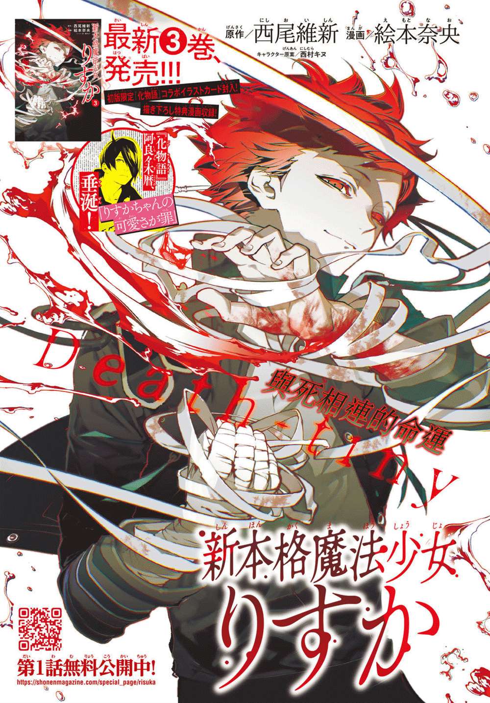 新本格魔法少女莉丝佳漫画,第12话1图