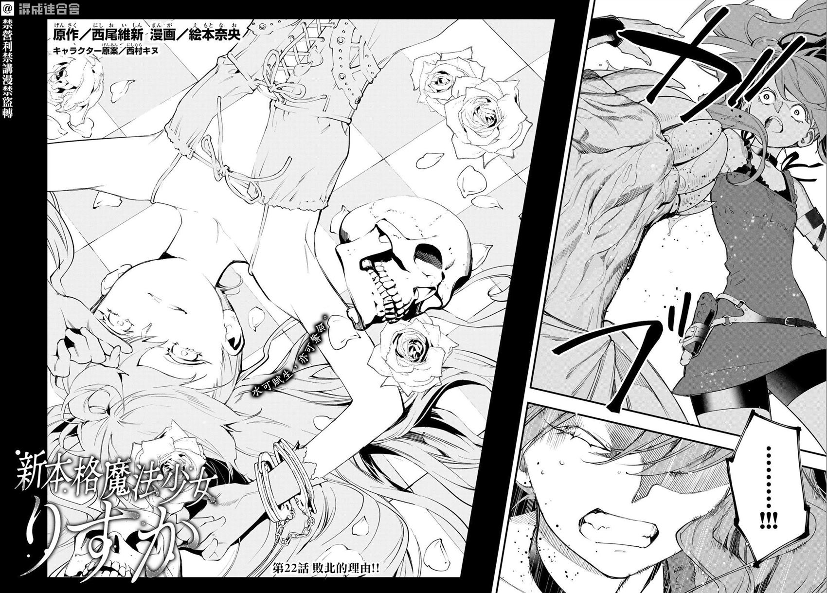 新本格魔法少女莉丝佳漫画,第22话4图