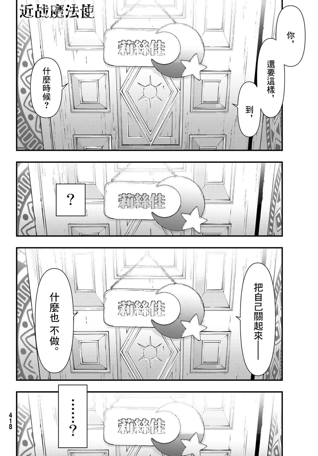 新本格魔法少女莉丝佳漫画,第24话2图