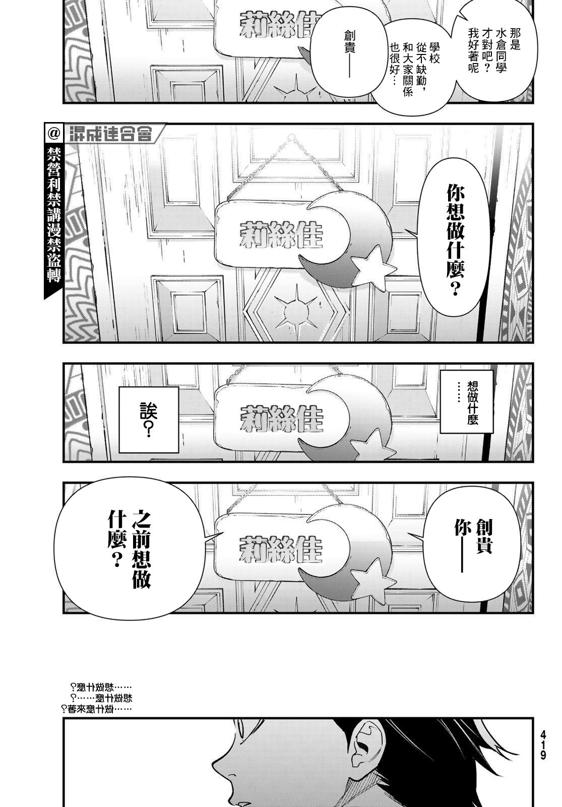 新本格魔法少女莉丝佳漫画,第24话3图