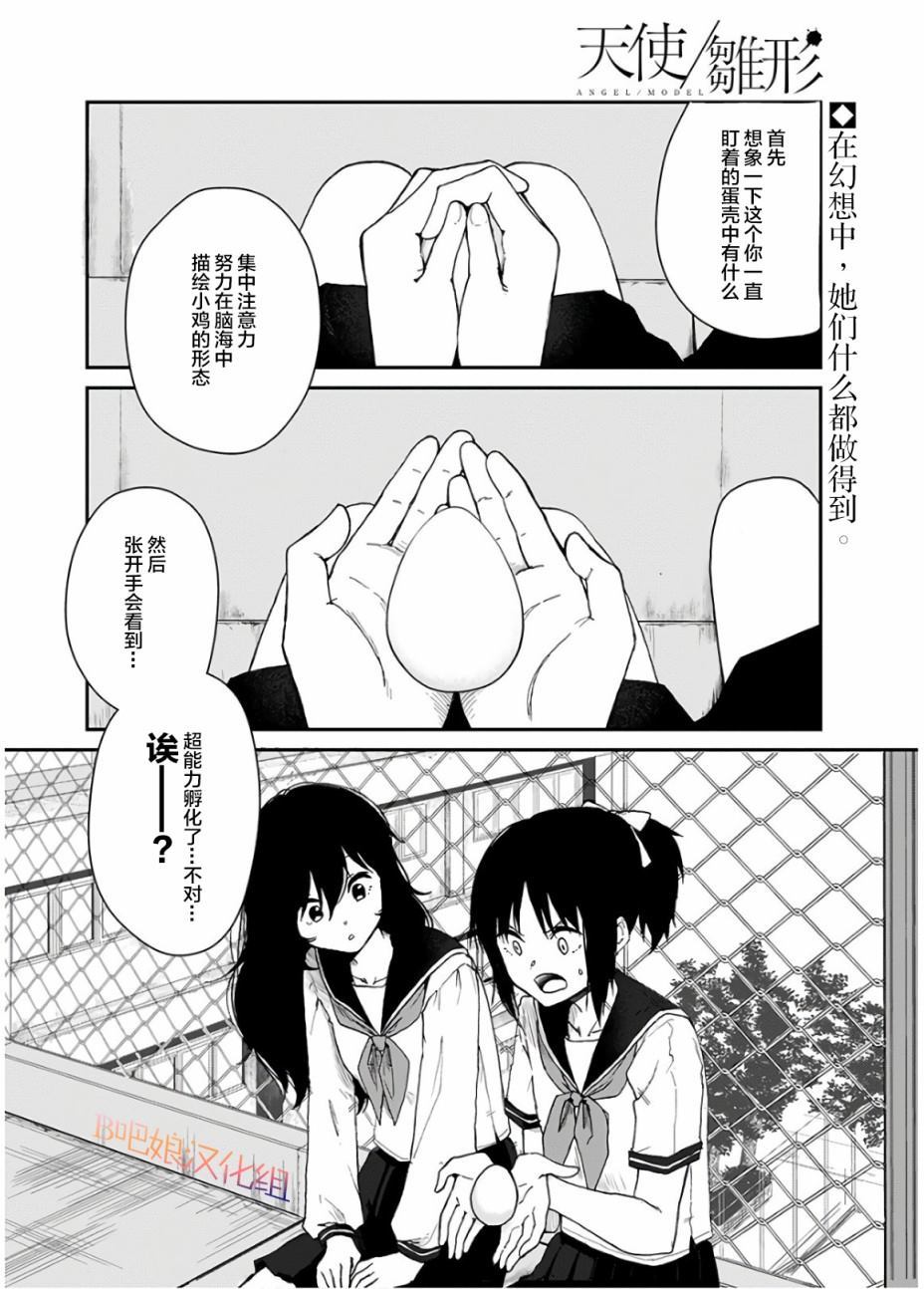 天使基础漫画,第1话3图