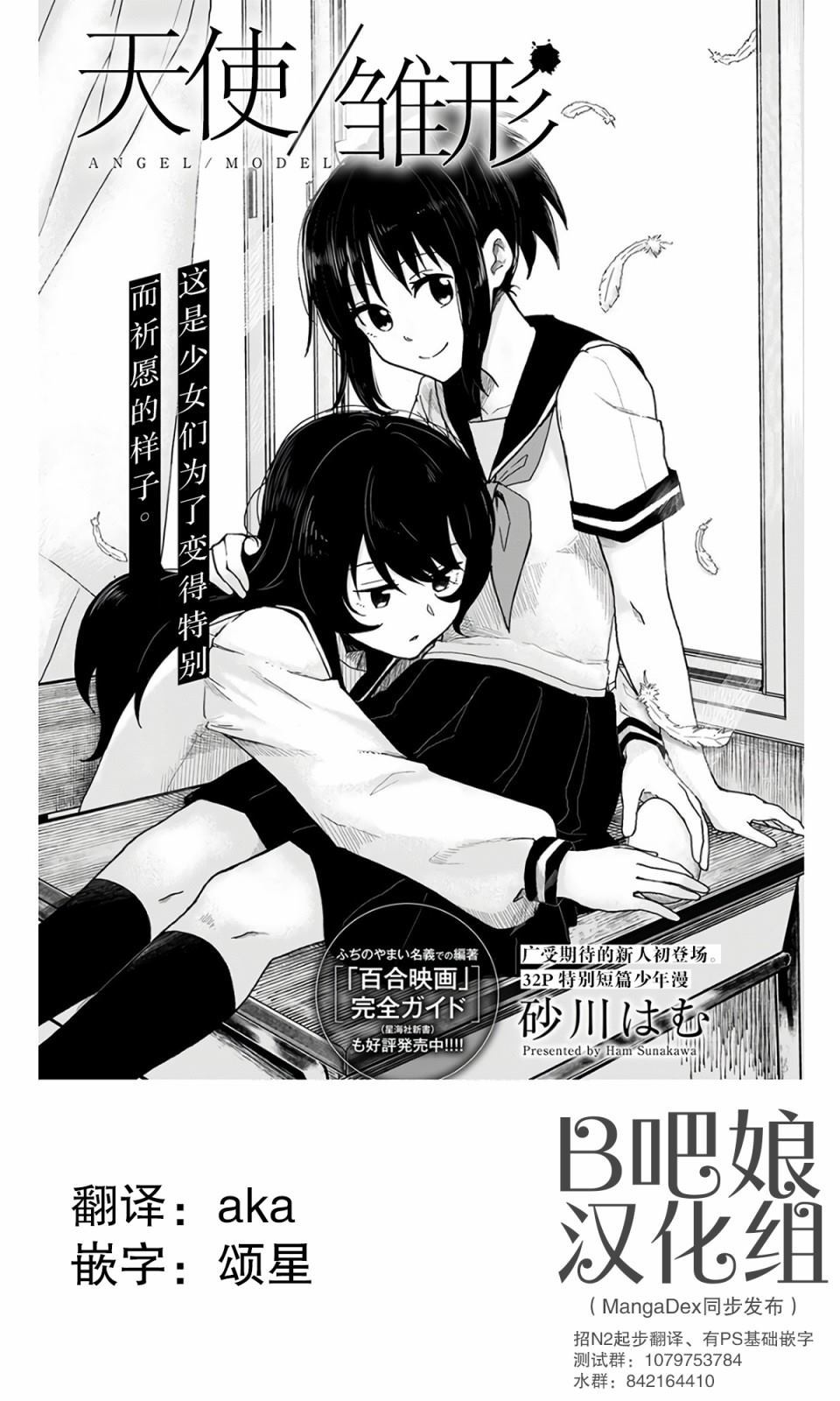 天使基础漫画,第1话1图