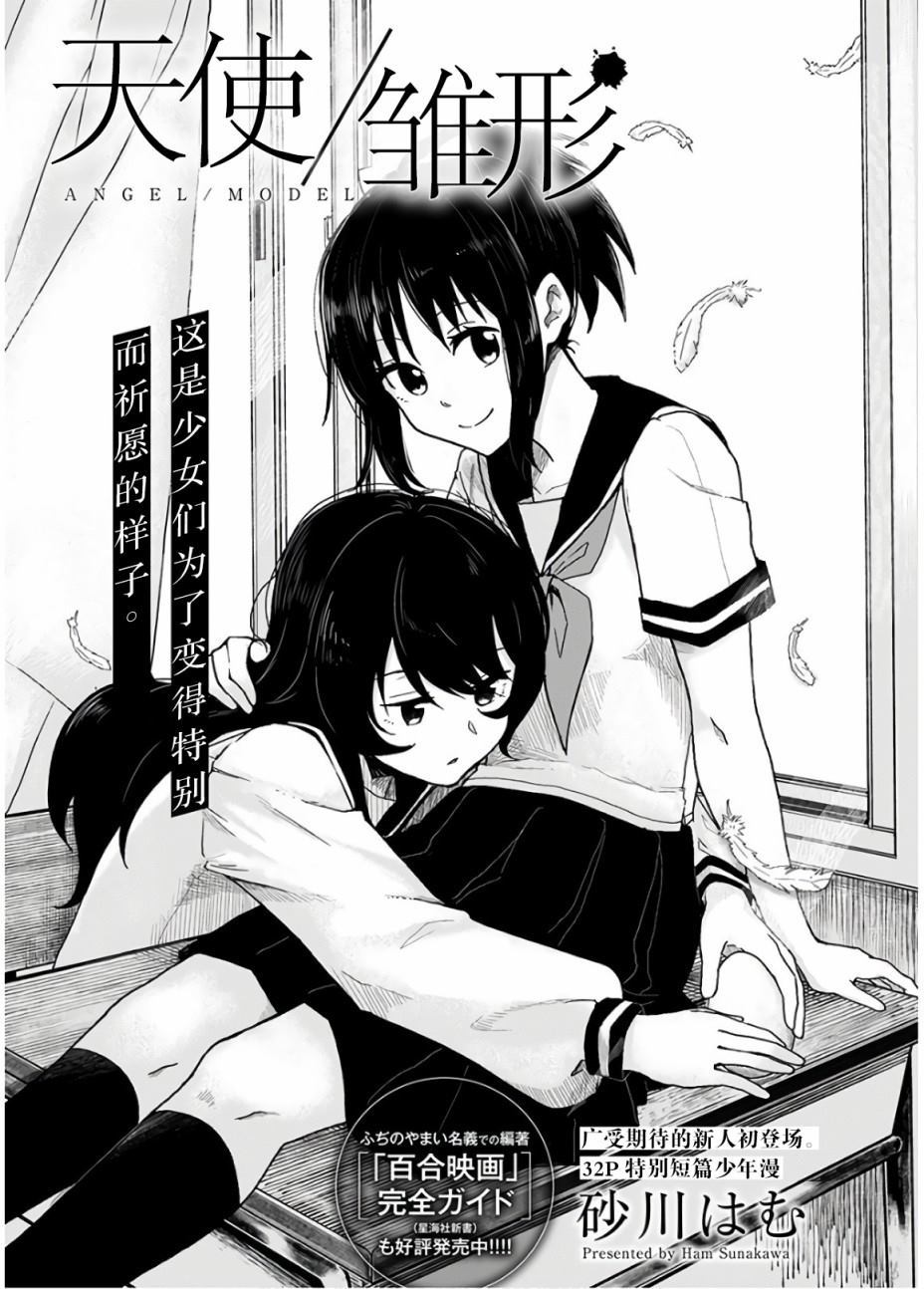 天使基础漫画,第1话2图