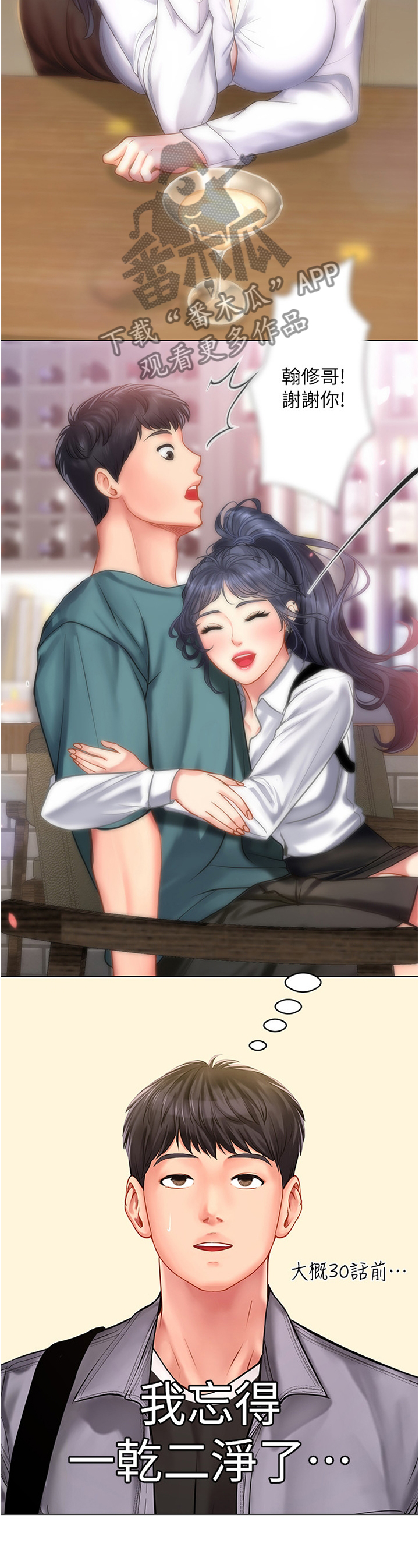 第90章：放松3