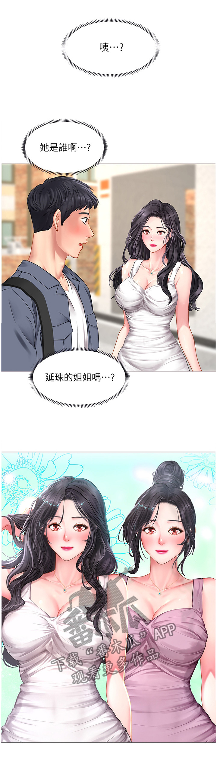 第69章：与众不同2