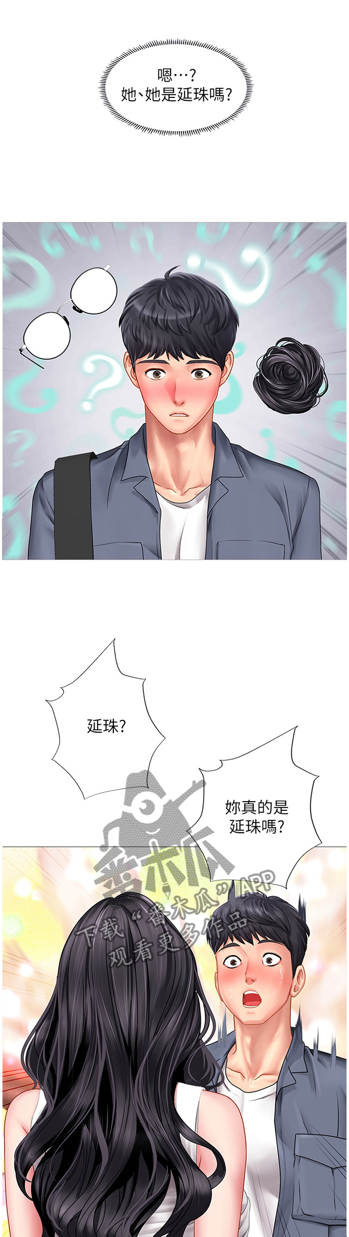 第69章：与众不同3