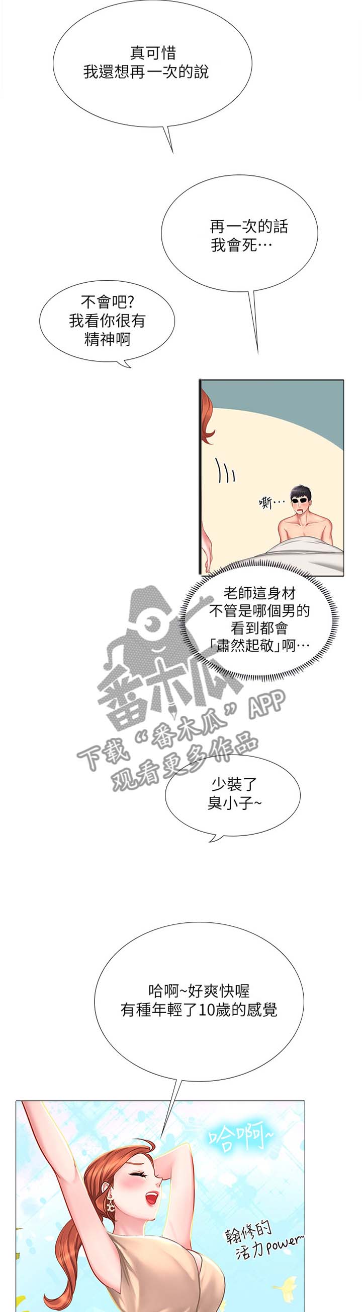 第60章：爽快2