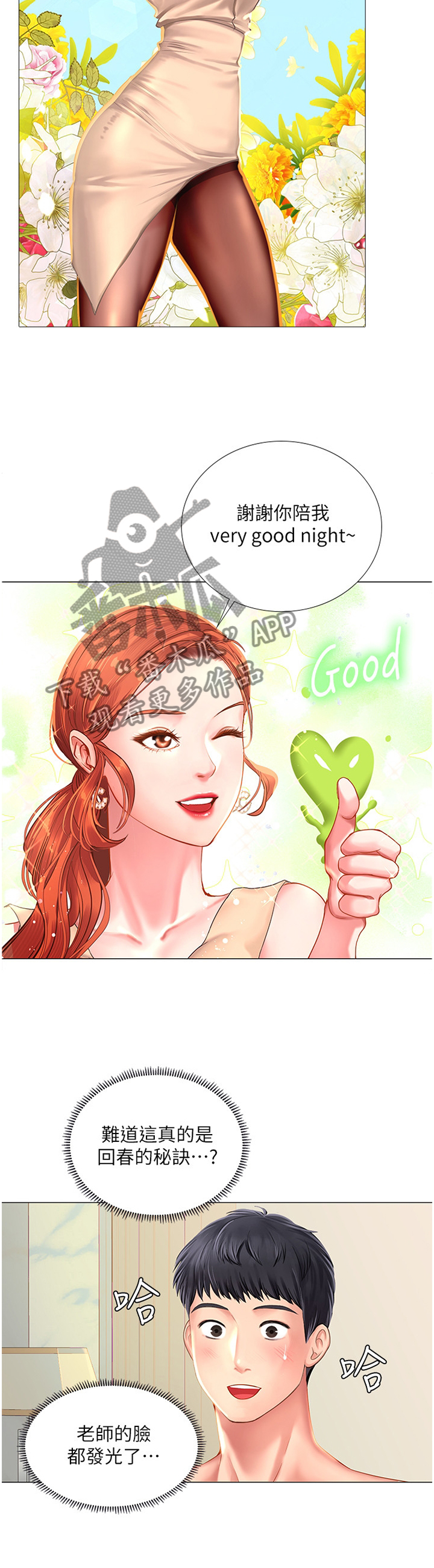 第60章：爽快3
