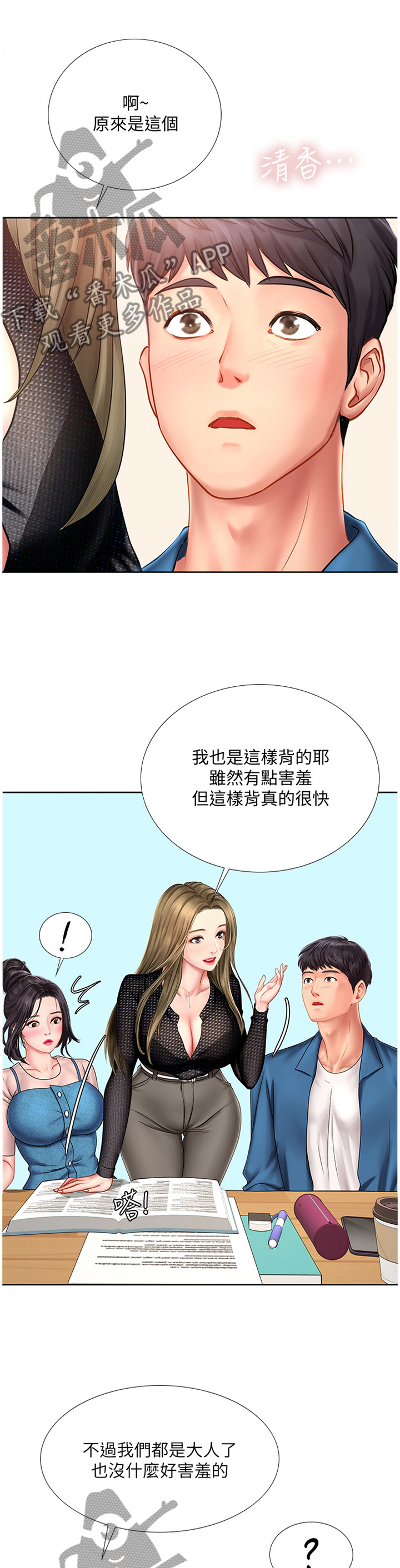 第75章：插足3