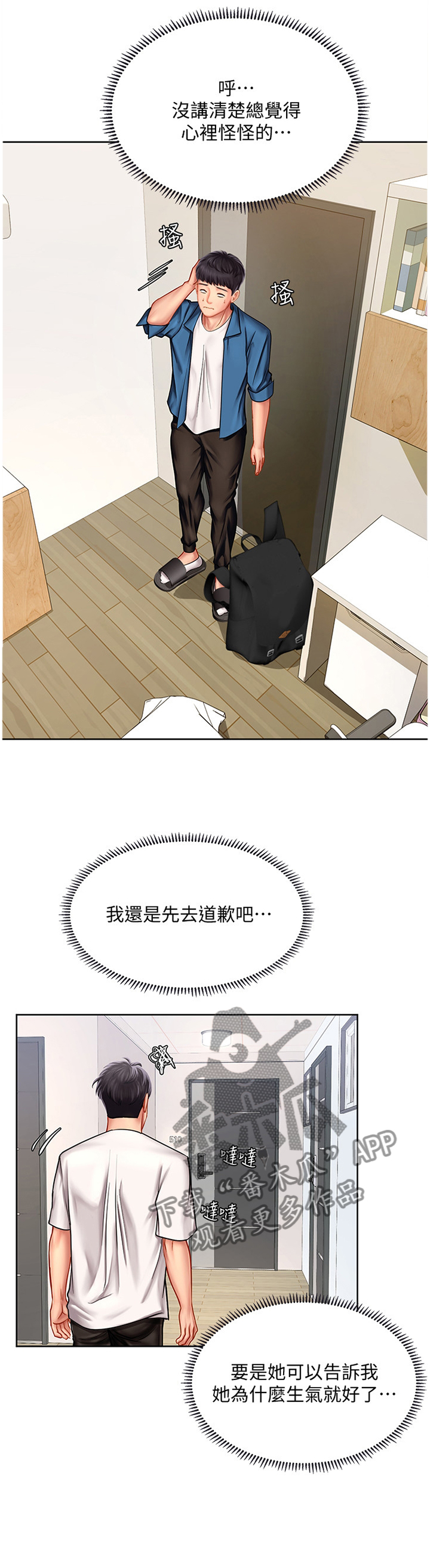 第77章：诚实4