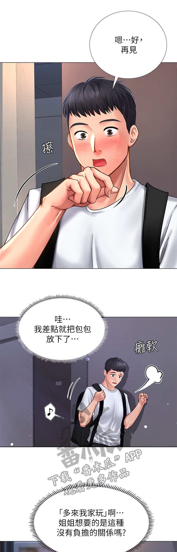 第30章：巧遇2