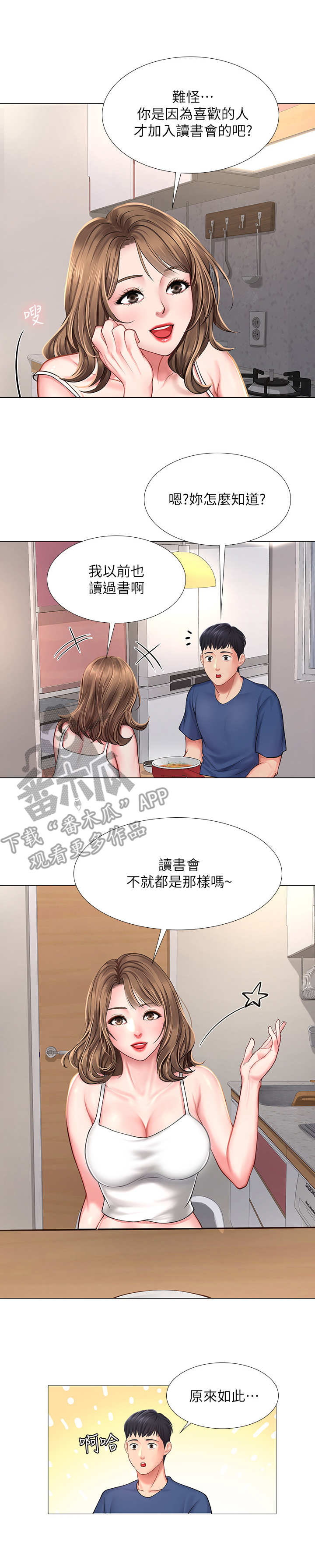 第29章：泡面4