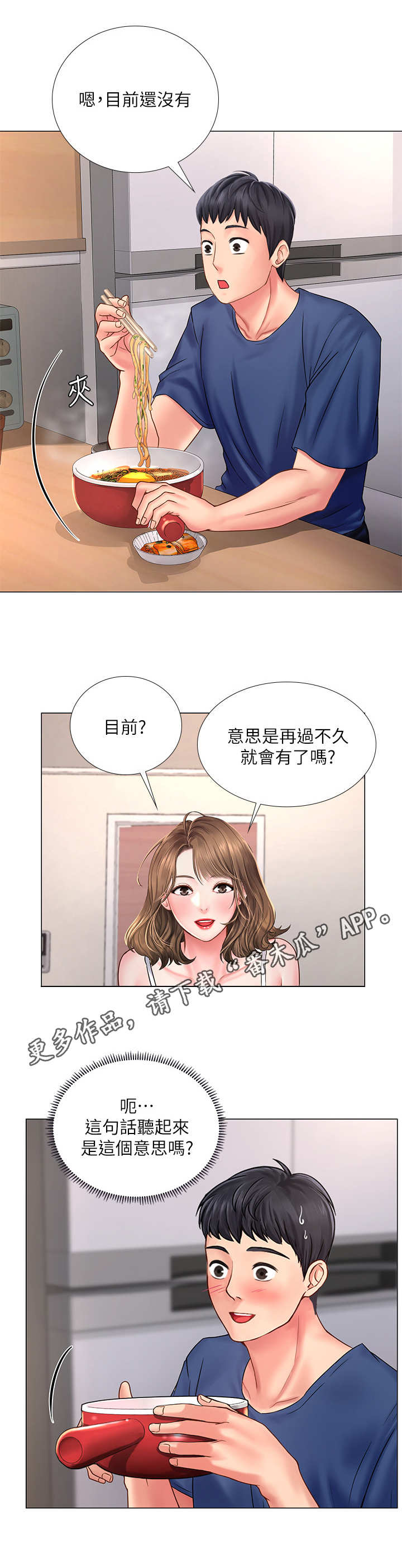 第29章：泡面2
