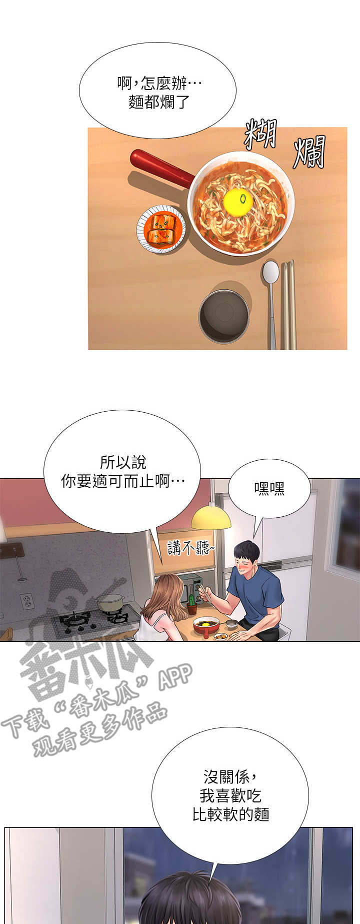 第29章：泡面0