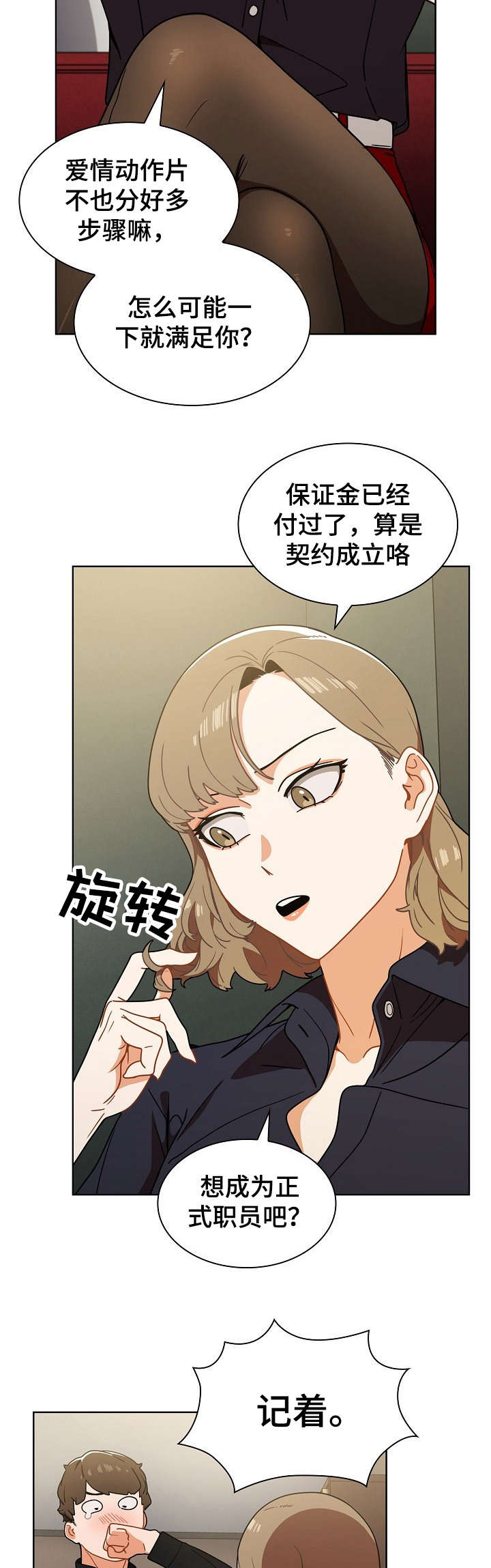 番号之王漫画,第5章：厕所2图