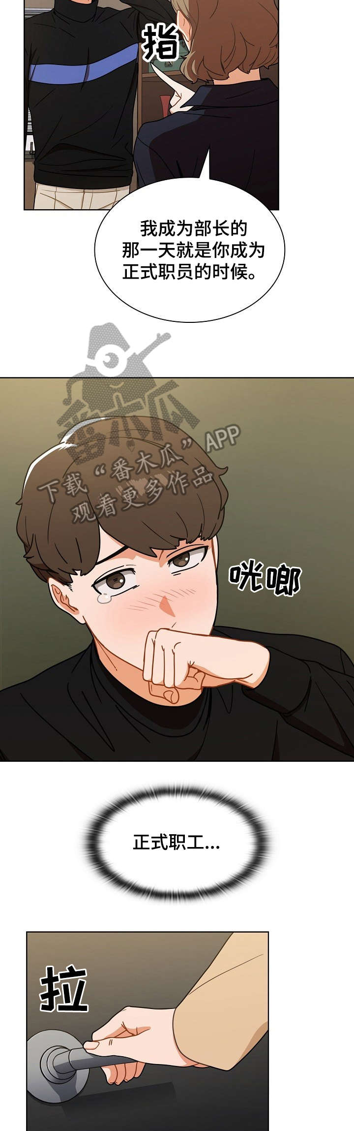 番号之王漫画,第5章：厕所3图