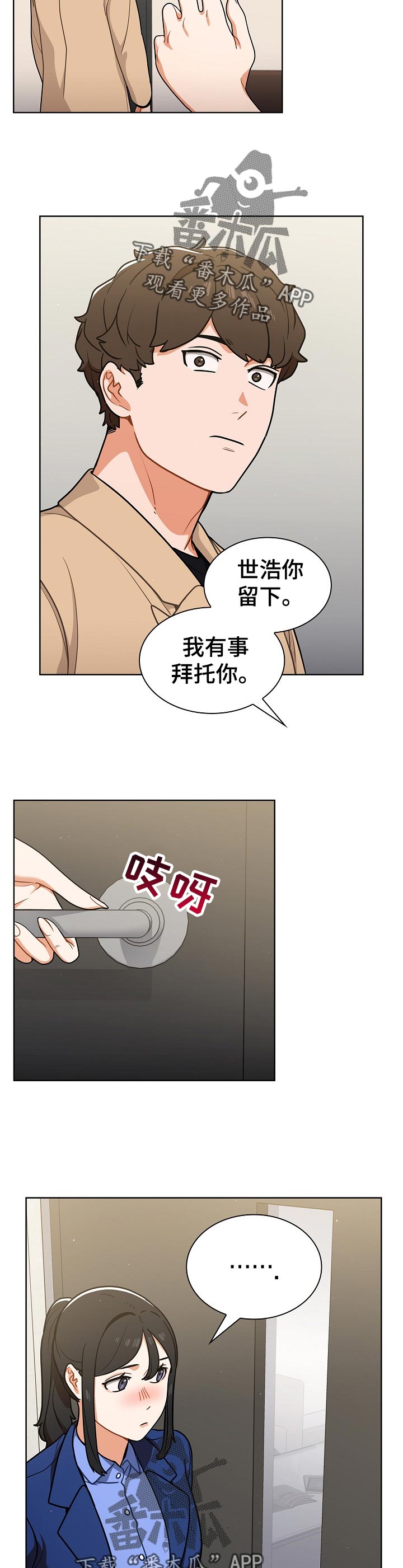 番号之王漫画,第26章：忙到飞起5图