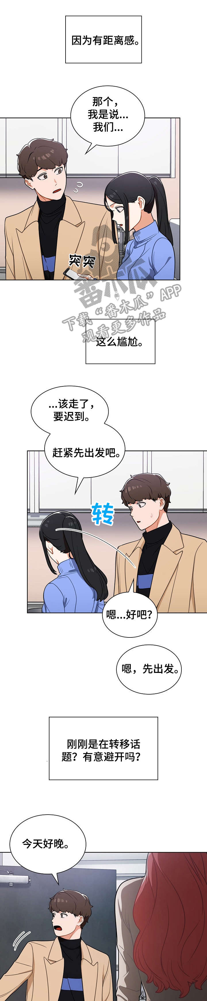 番号之王漫画,第10章：不对5图